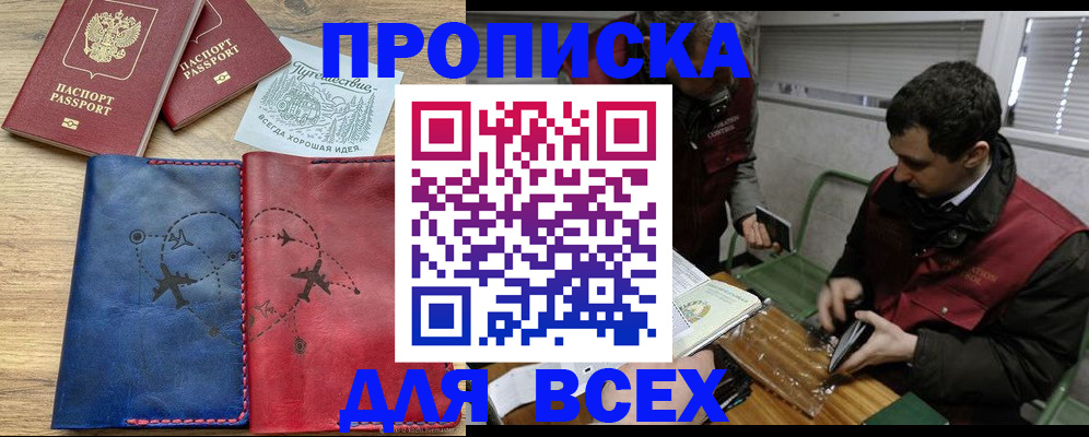 прописка в Донском