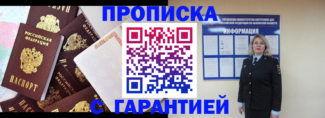 прописка для военкомата в Донском