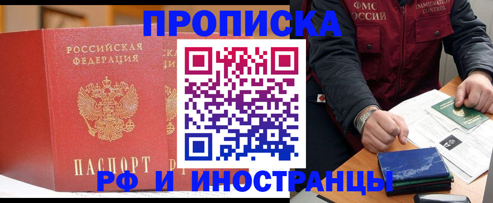 прописка паспорт в Донском