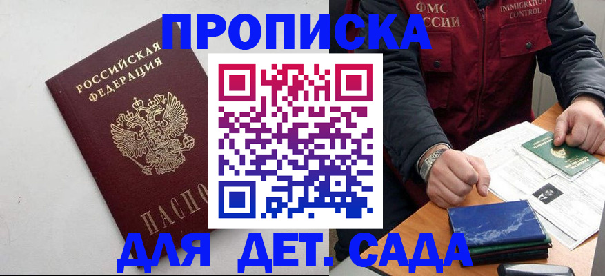 прописка для военкомата в Донском